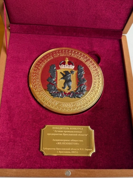 Мы снова в лидерах! АО "Железобетон"