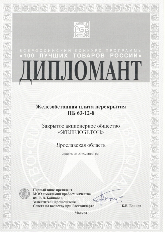  АО "Железобетон"