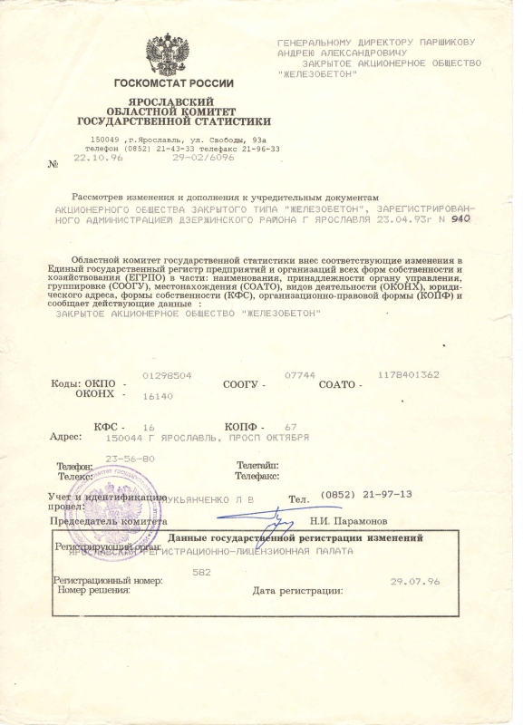  АО "Железобетон"