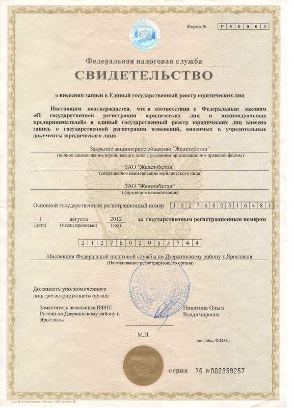  АО "Железобетон"