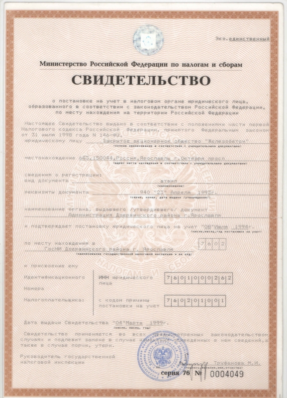  АО "Железобетон"