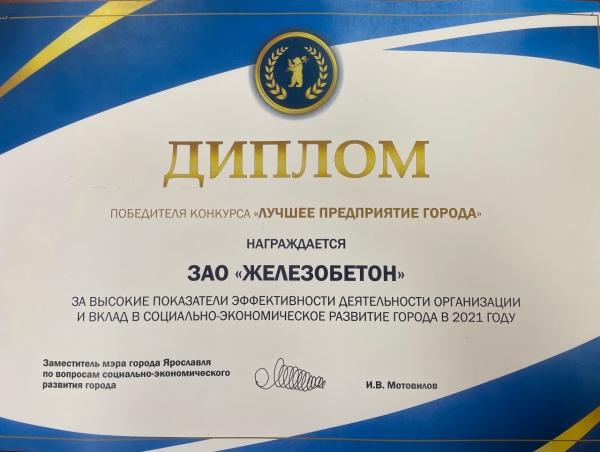  АО "Железобетон"