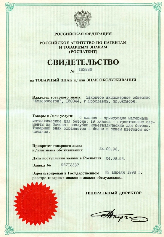  АО "Железобетон"